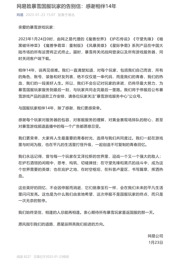 网易、暴雪复合有望！深圳网之易公司已成立：国服久违了(图2)