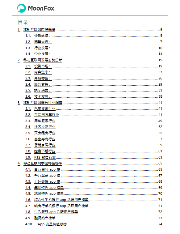 2023年Q3移动互联网行业数据研究报告(图2)