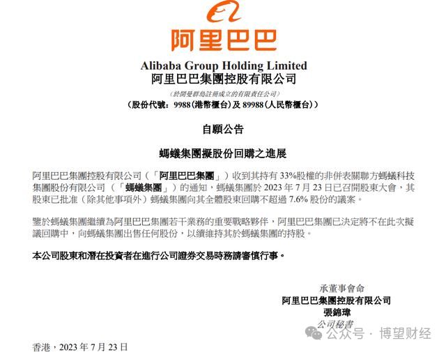 全面退出小贷市场完成“去马化”的蚂蚁集团重返IPO依然任重道远(图2)