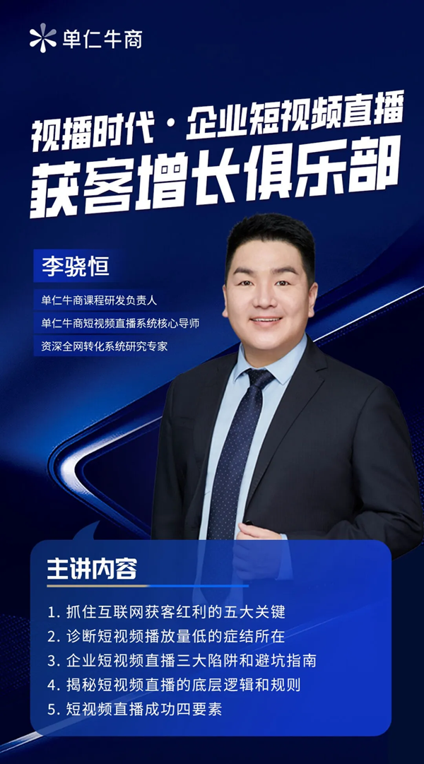 2024中小企业全域营销发展论坛启动报名视播时代下20倍生意增长方法揭秘(图5)